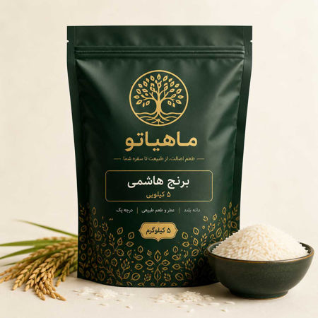 تصویر از برنج هاشمی ۵ کیلویی درجه یک حاج سینا
