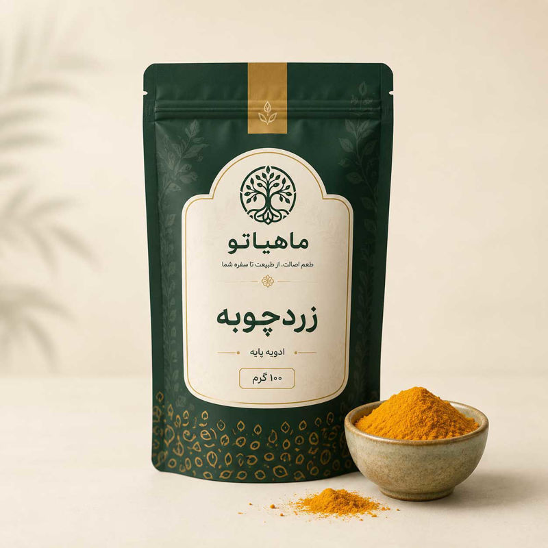 تصویر از زردچوبه آسیاب‌شده ۱۰۰ گرمی ماهیاتو